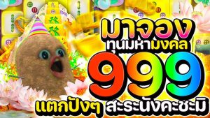 สล็อต นาจา 999