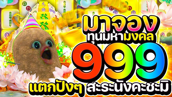 สล็อต นาจา 999